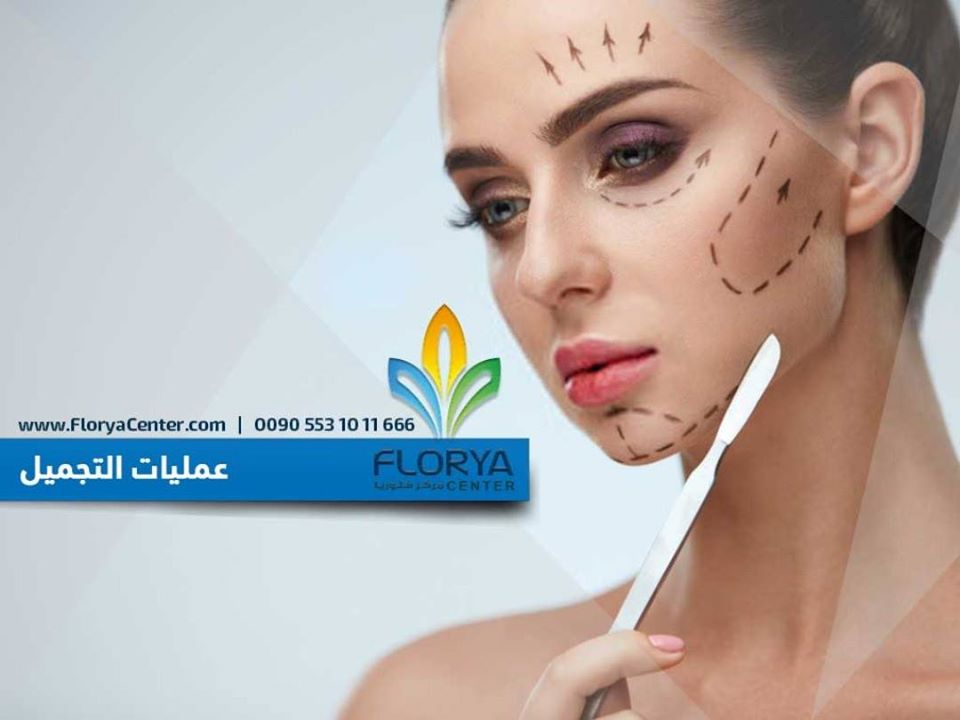 مشفى فلوريا لعمليات التجميل وزراعة الشعر