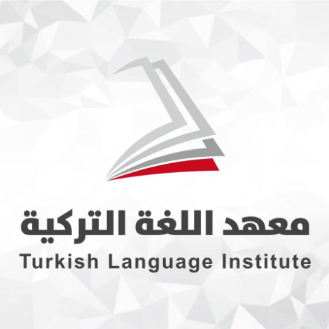 معهد اللغة التركية