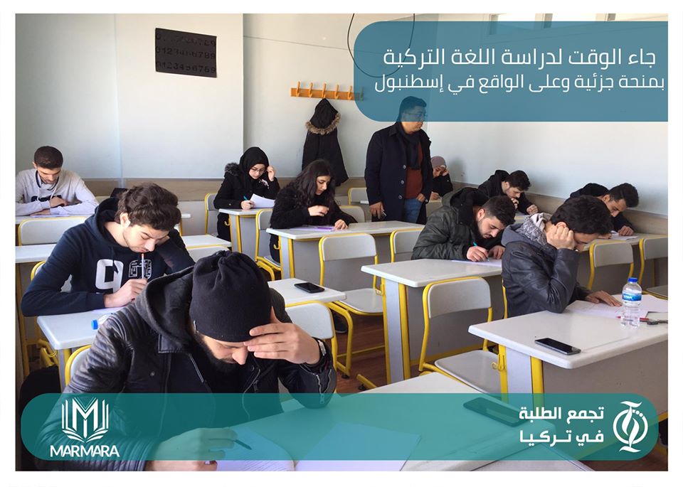 معهد مرمرة للعلوم واللغات