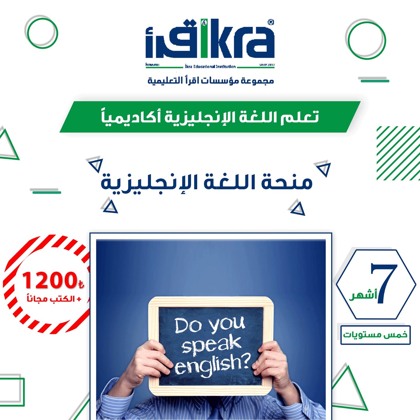 مؤسسة اقرأ التعليمية