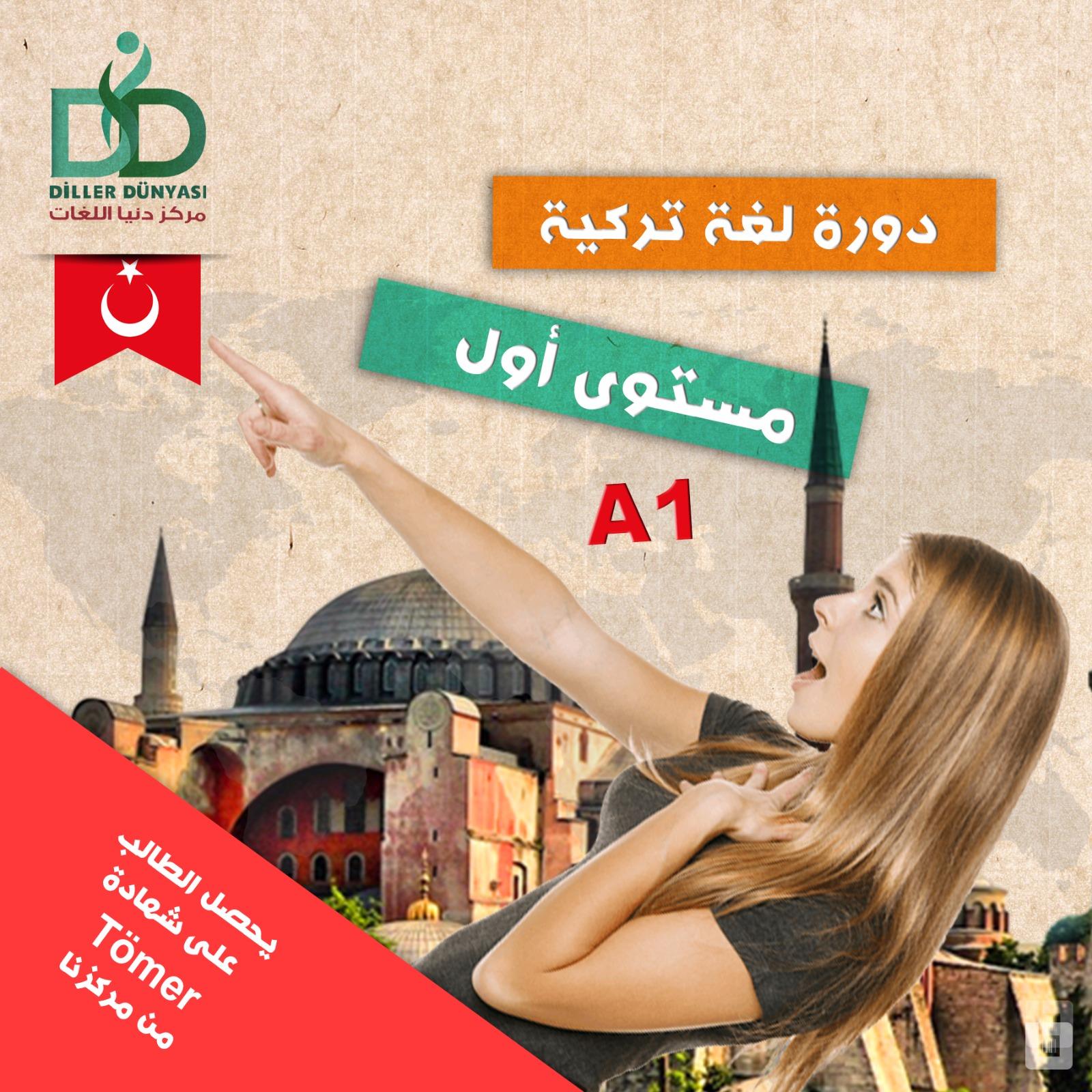 معهد دنيا اللغات