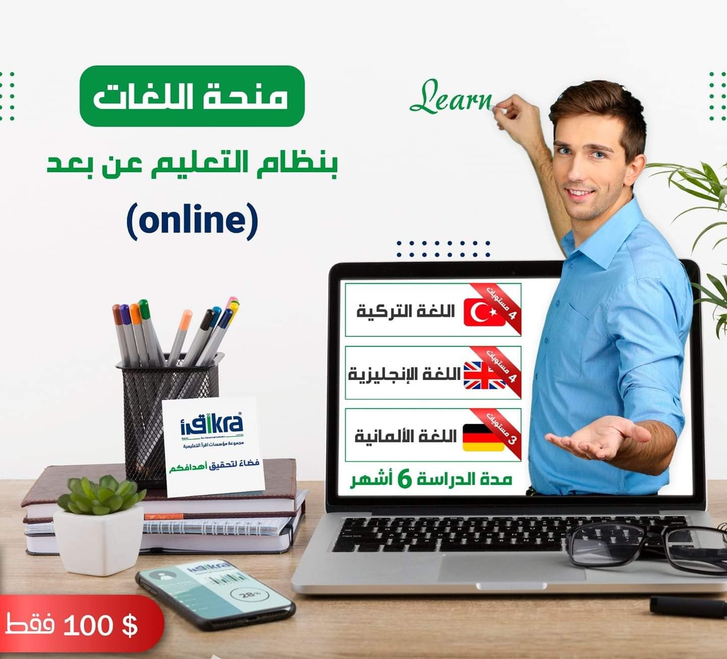 مؤسسة اقرأ التعليمية