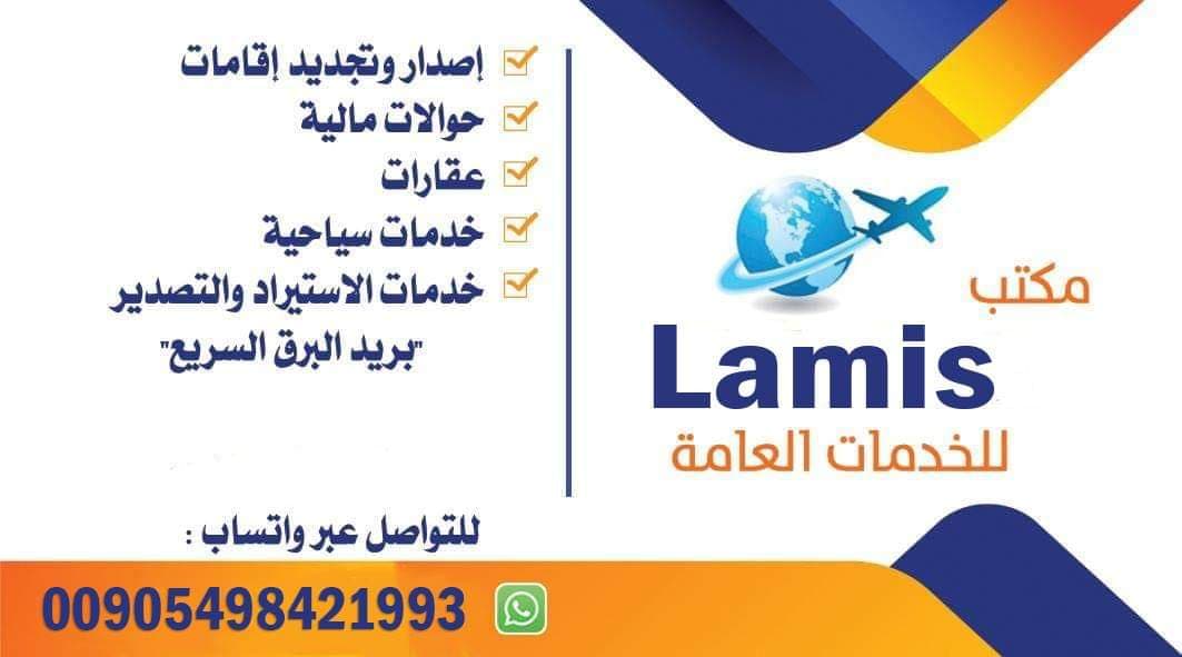 Lamis Office