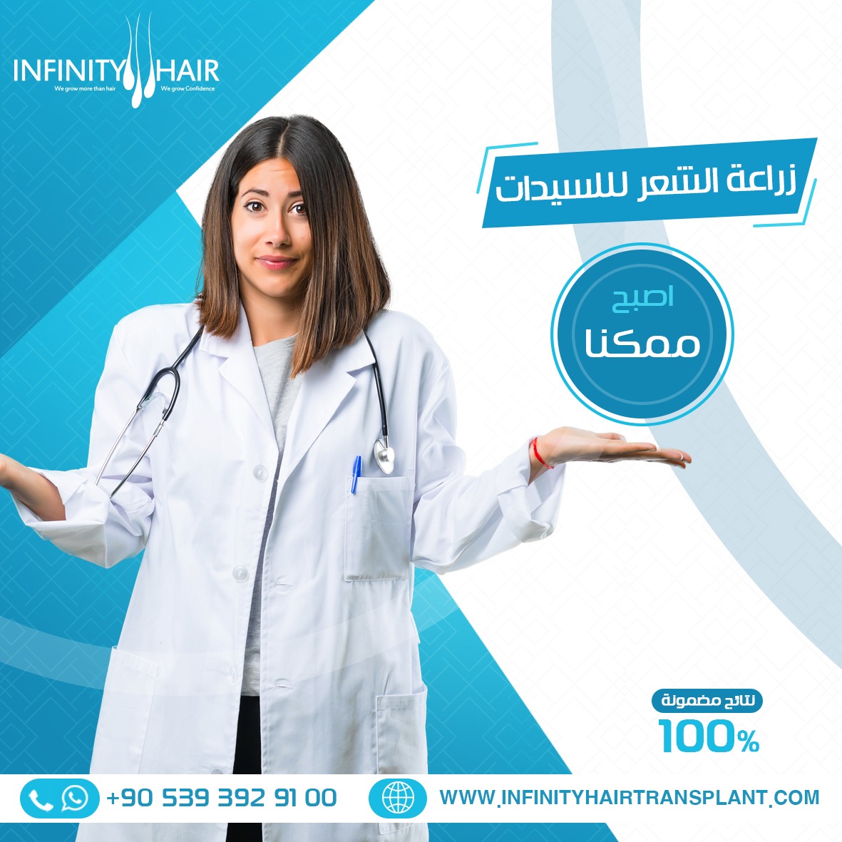 مركز انفينيتي هير لزراعة الشعر والتجميل