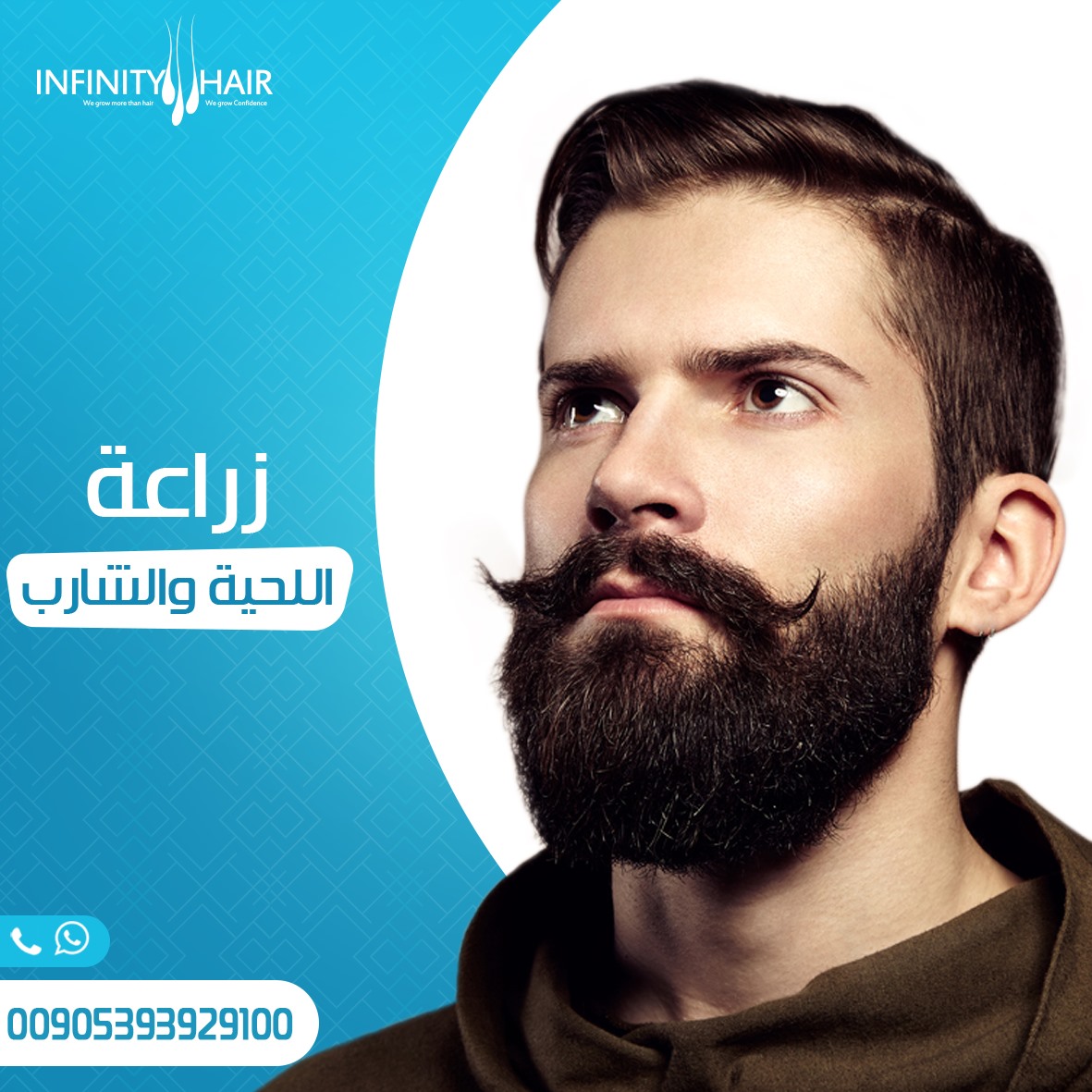 مركز انفينيتي هير لزراعة الشعر والتجميل
